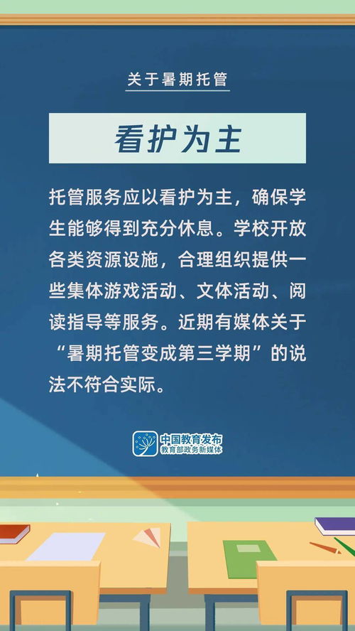 组图 事关义务教育课后服务和暑期托管,这些信息转给师生家长