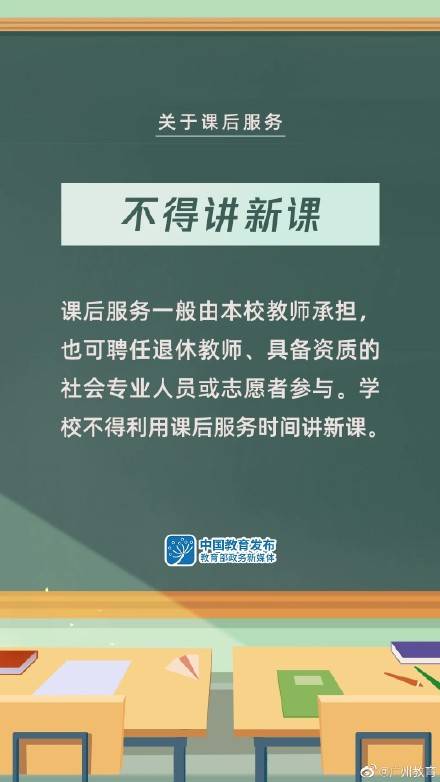 组图 事关义务教育课后服务和暑期托管,来看教育部最新部署