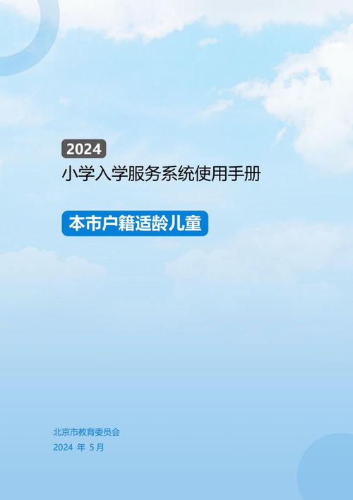 最新 关于义务教育入学信息采集,市教委提醒 附信息采集流程及各区咨询电话